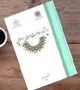 لزوم توجه به بعد سلامت معنوی توسط شاغلین حرف پزشکی